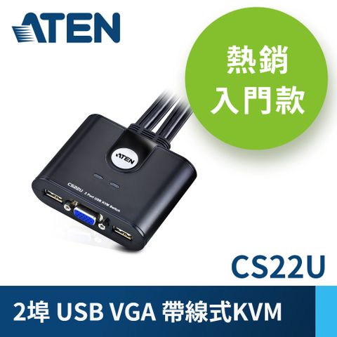 ATEN 宏正 2埠 USB KVM 多電腦切換器 (CS22U)