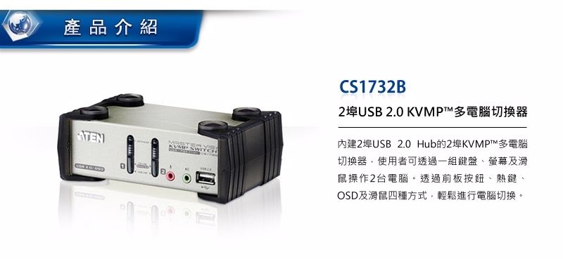 ATEN 2埠雙介面KVM P多電腦切換器CS1732B 高速USB2.0支援- PChome 24h購物