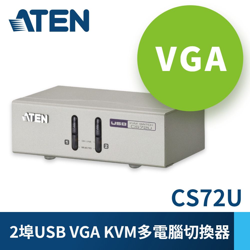 ATEN 宏正  2埠 USB KVM多電腦切換器 - 支援喇叭&麥克風 (CS72U)