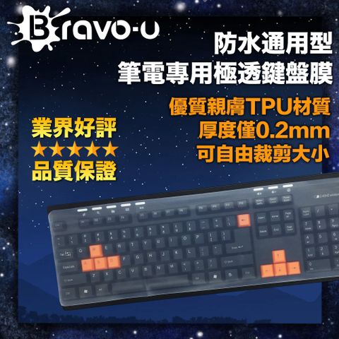 Bravo-u 通用型筆電專用極透鍵盤膜