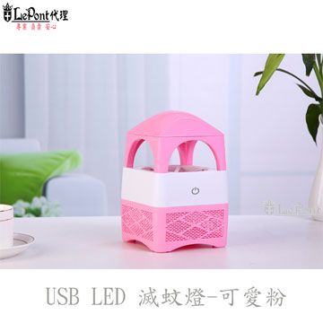 LePont USB LED 滅蚊燈-可愛粉