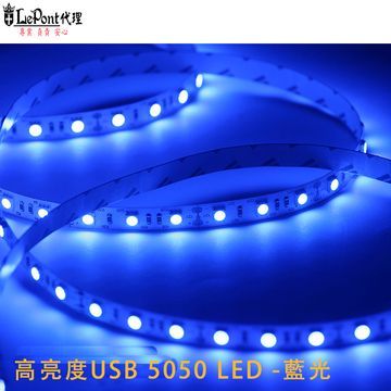 高亮度 USB供電 5050 LED (藍光) 1M