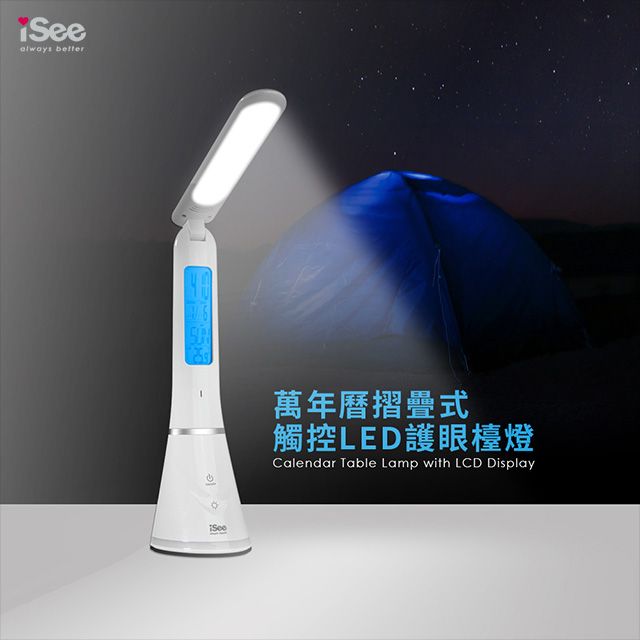 iSee  萬年曆折疊觸控LED護眼檯燈(IS-LED S1)