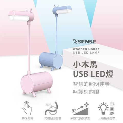 Esense 小木馬USB LED燈-藍色