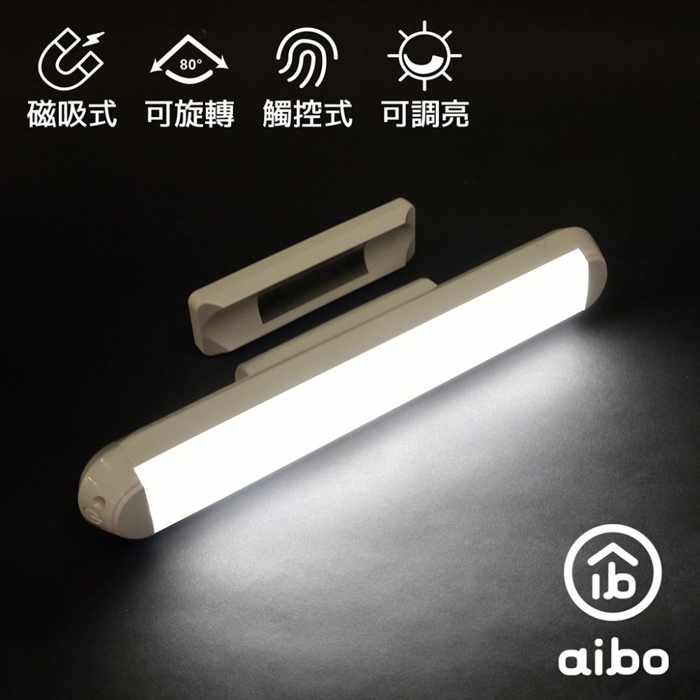 aibo  USB充電式磁吸可旋轉 24cm LED閱讀燈(白光)