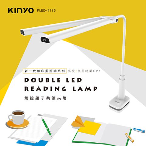 KINYO USB供電觸控雙頭共讀夾燈(自然光),雙燈管個別控制亮度