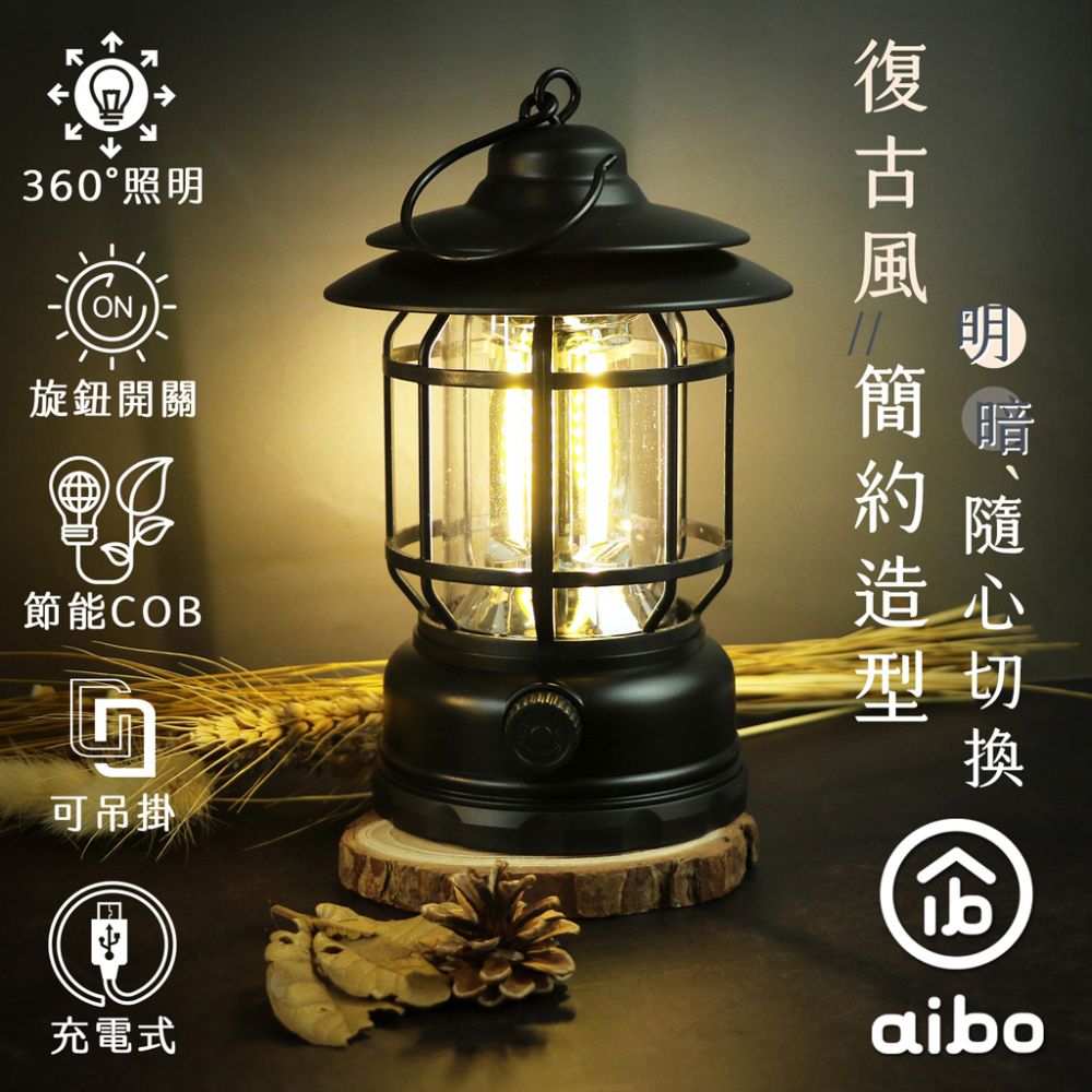 aibo  USB充電式 360照明 復古LED露營燈(長效續航)-黑色