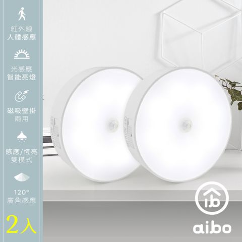 [2入組]aibo USB充電磁吸式 LED感應燈(感應/常亮雙模式)-冷白光