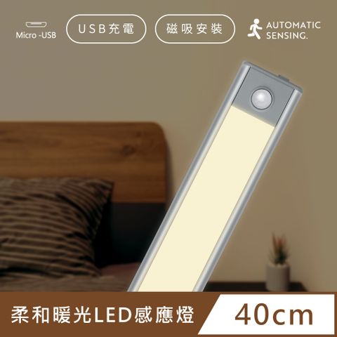 輕薄升級款 LED感應燈 充電 磁吸 USB 照明燈 -太空銀 / 暖光 40cm