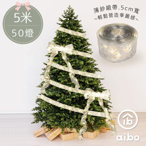 aibo 聖誕LED緞帶銅線燈5米50燈(暖光)電池款-銀色