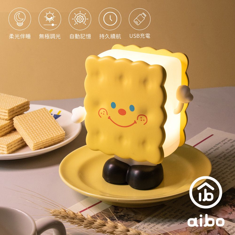 aibo 餅乾造型 LED夜燈(USB充電式)