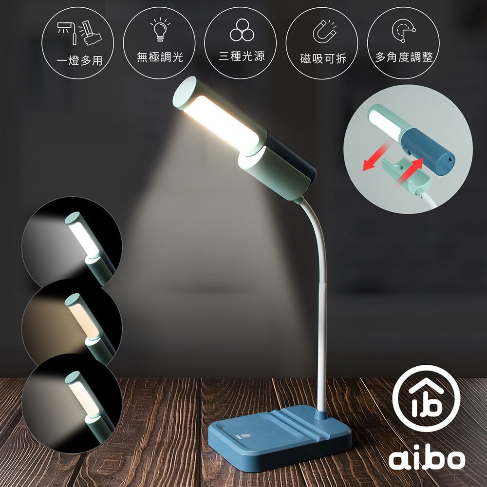 aibo  一燈多用 LED 三色光磁吸可拆式檯燈/手電筒(電量加倍版)-湖水藍