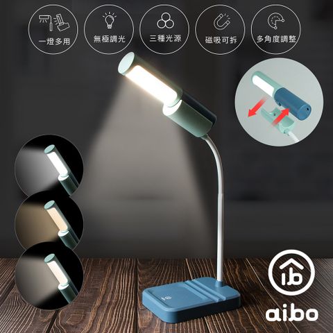 aibo 一燈多用 LED 三色光磁吸可拆式檯燈/手電筒(電量加倍版)-湖水藍