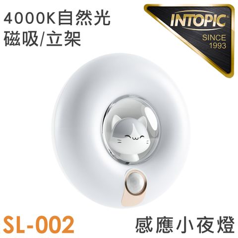 INTOPIC 廣鼎 充電式 微笑灰喵感應小夜燈(GW-SL-002)