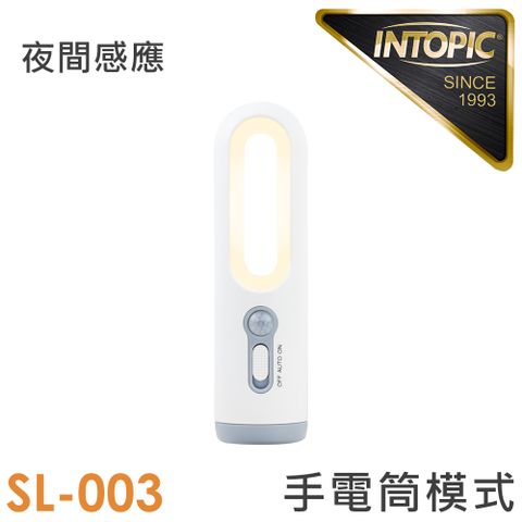 INTOPIC 廣鼎 二合一手電筒人體感應夜燈-充電式(GW-SL-003)