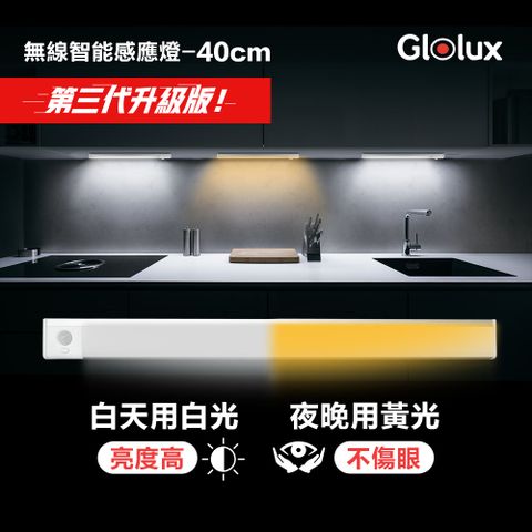 新品上市☼打造智能好宅【Glolux 北美品牌】雙色升級款L型多功能USB充電磁吸式LED智能感應燈 無極調光 40公分(雙色白黃光)