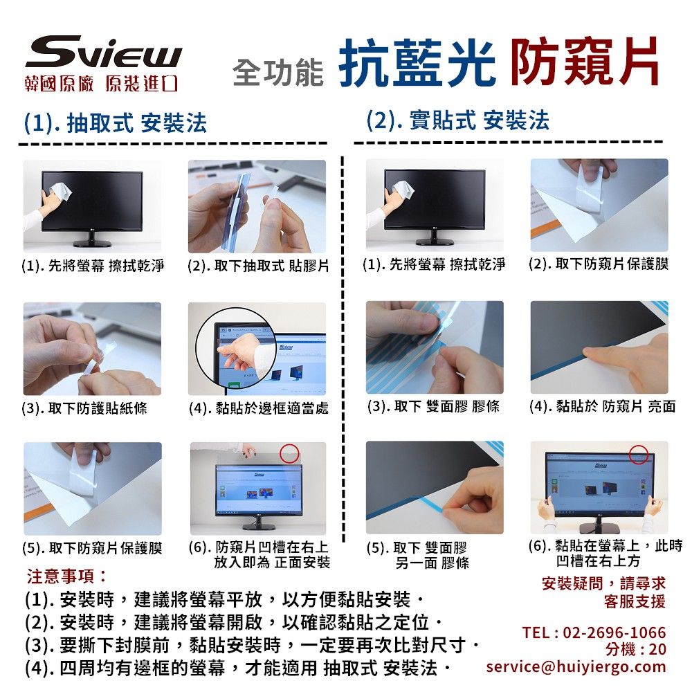 Sview 27吋 (16:9) 螢幕防窺片 - 防窺 / 抗藍光 / 防眩光 / 斷UV光(螢幕紫外線)