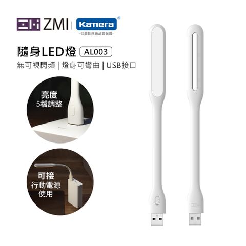 ZMI USB充電 隨行可彎曲 LED燈 5檔調光亮度 白色 AL003 鍵盤燈 護眼燈 露營燈 遊戲桌燈 床頭燈