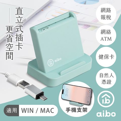 aibo AB25 直立式支架晶片讀卡機(附Type-C轉接頭)-湖水綠