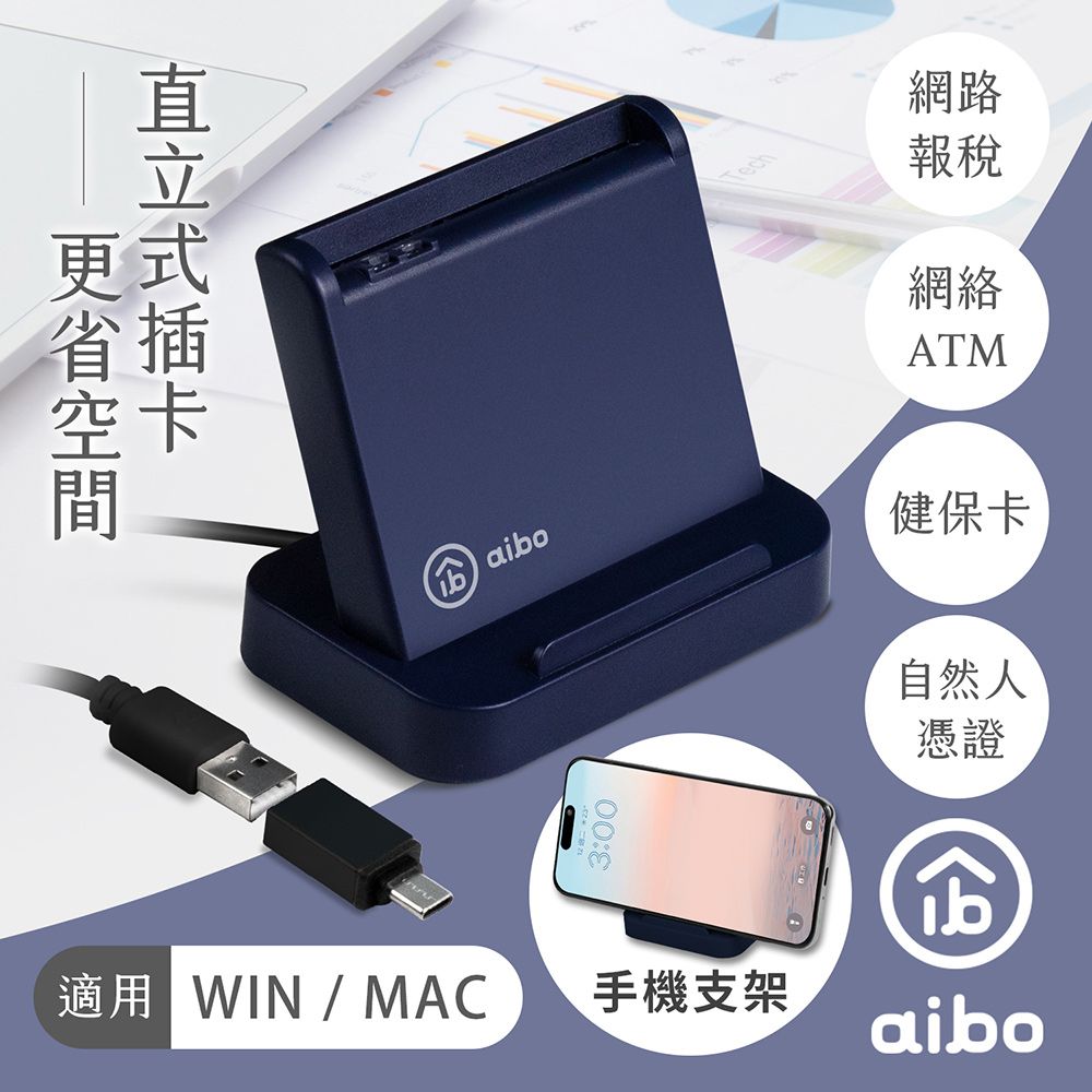 aibo  AB25 直立式支架晶片讀卡機(附Type-C轉接頭)-墨藍