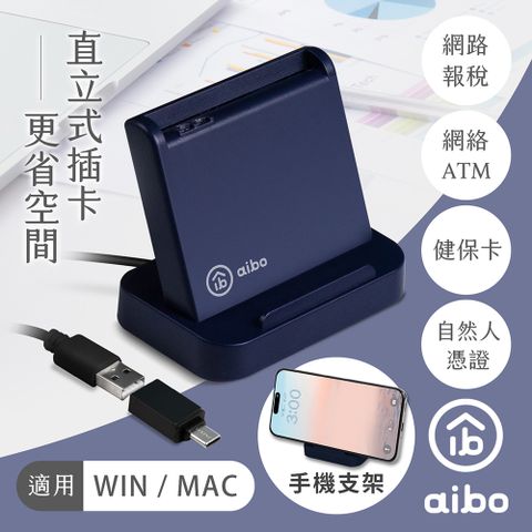 aibo AB25 直立式支架晶片讀卡機(附Type-C轉接頭)-墨藍