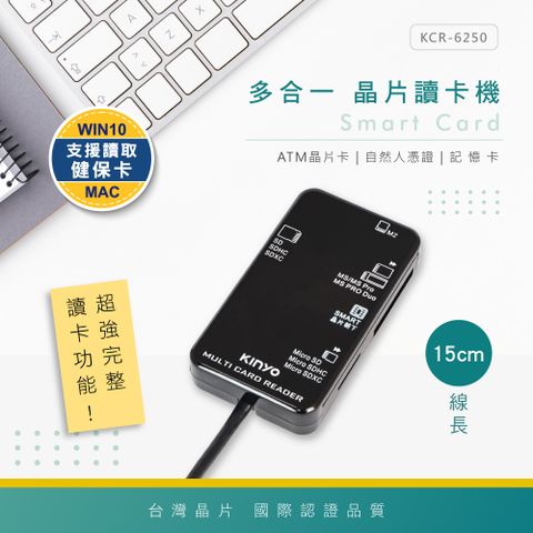 ★登記送好禮【KINYO】多合一晶片讀卡機 KCR-6250