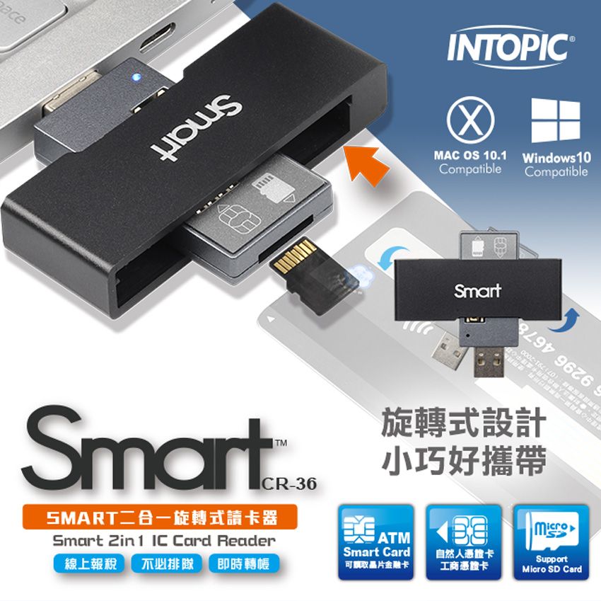 INTOPIC 廣鼎   SMART二合一旋轉式讀卡器(CR-36)