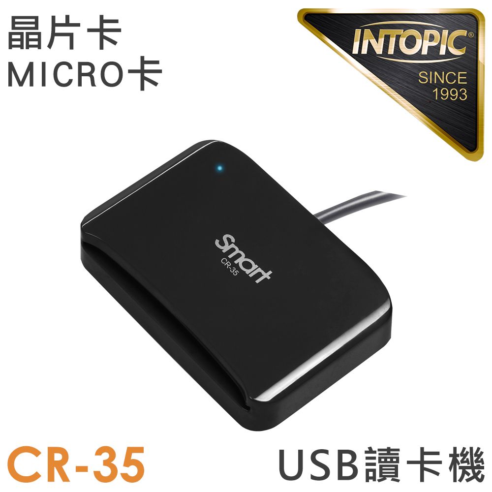 INTOPIC 廣鼎   SMART二合一晶片讀卡器(CR-35)