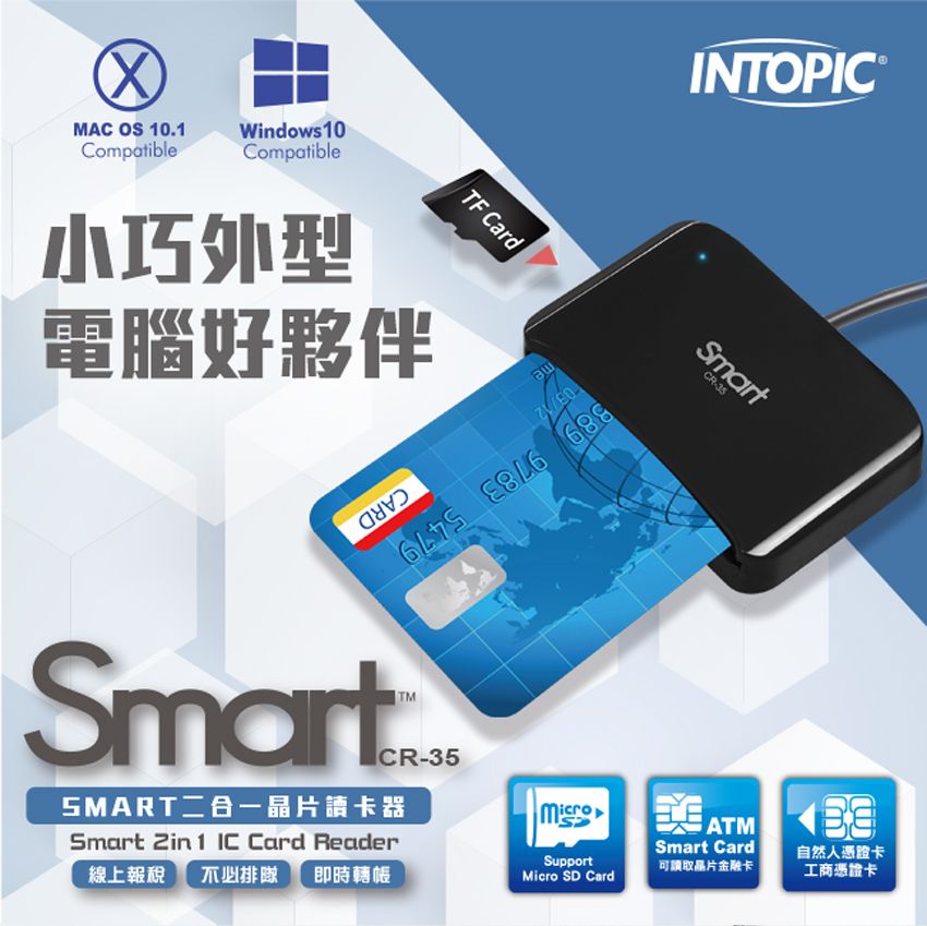 INTOPIC 廣鼎   SMART二合一晶片讀卡器(CR-35)