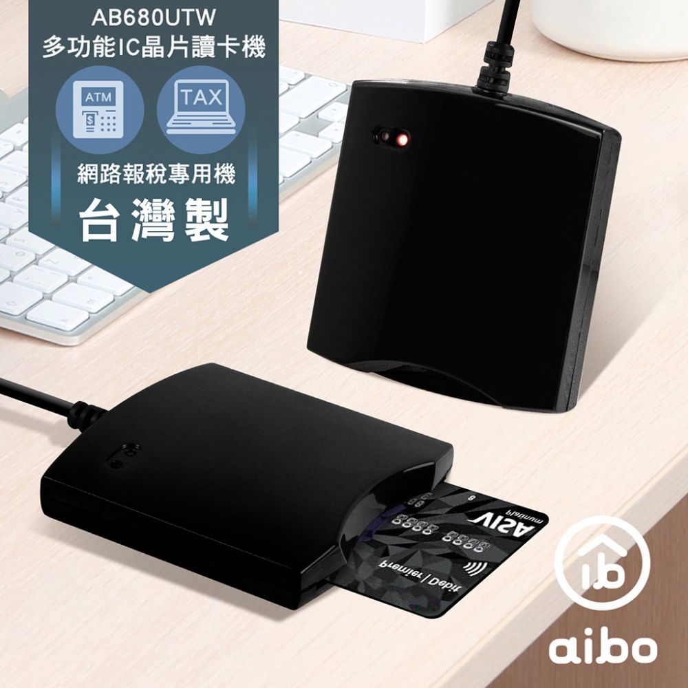 aibo  680UTW 多功能IC/ATM晶片讀卡機(台灣製)-黑色