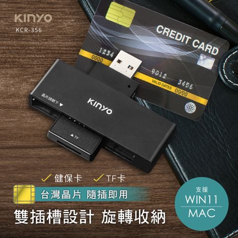 KINYO 多合一晶片讀卡機 KCR-356