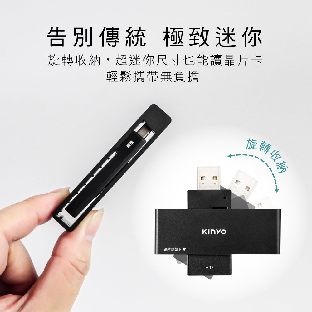 KINYO 多合一晶片讀卡機 KCR-356