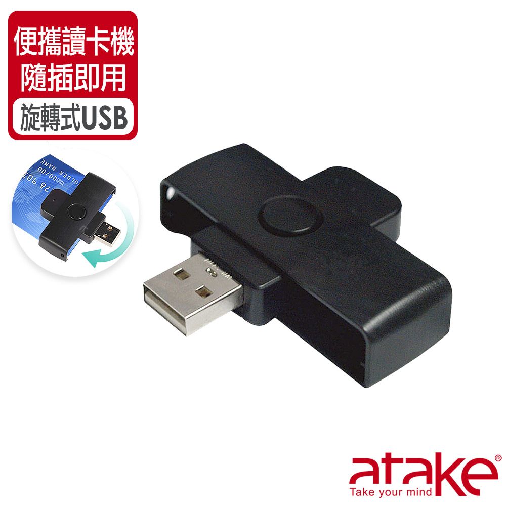 威立達  便攜式ATM智能晶片讀卡機