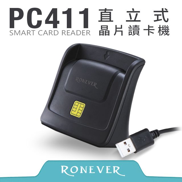 RONEVER  直立式晶片讀卡機 (PC411)