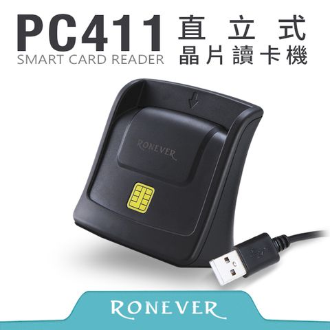 RONEVER 直立式晶片讀卡機 (PC411)