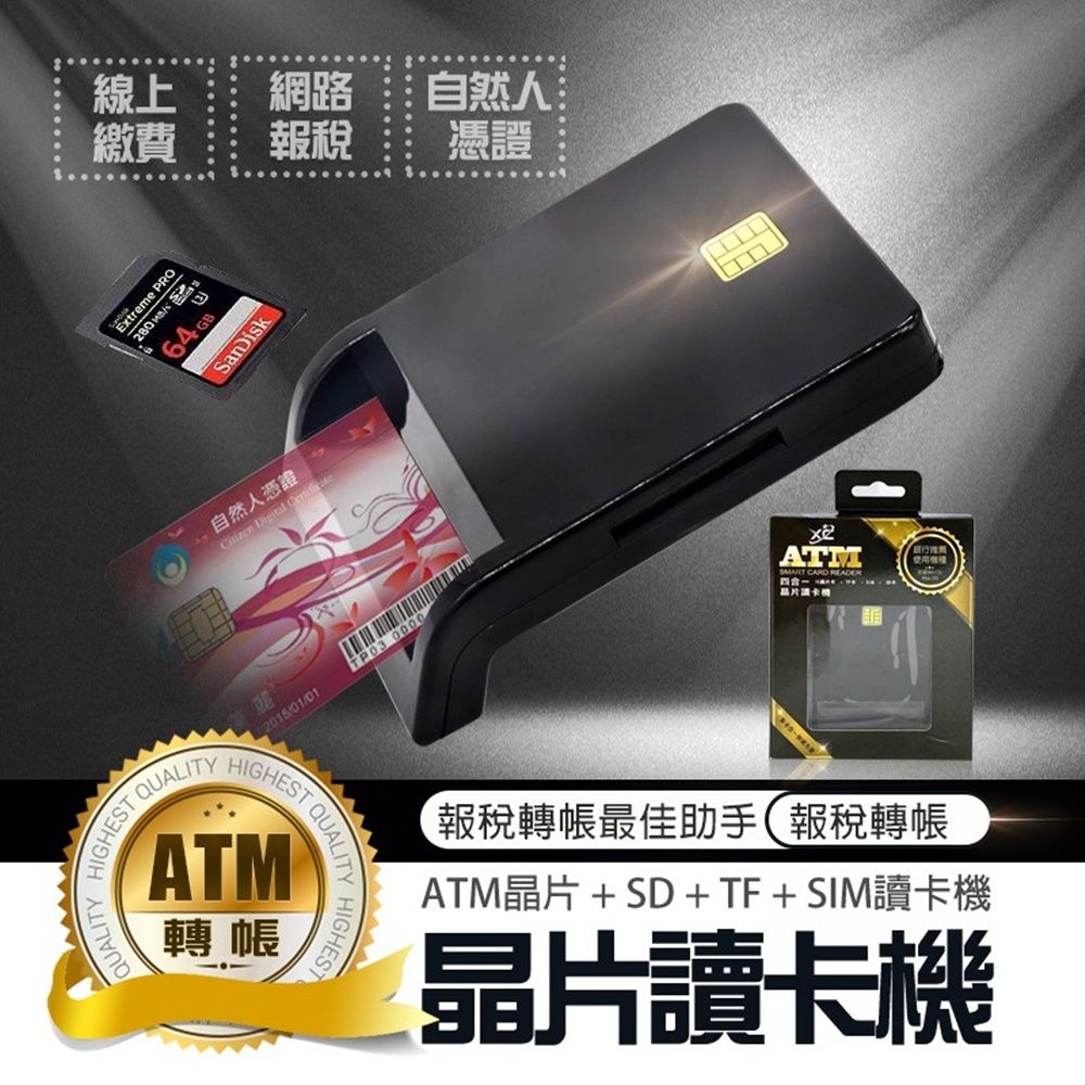  XC信星 智能IC晶片 四合一讀卡機(USB)