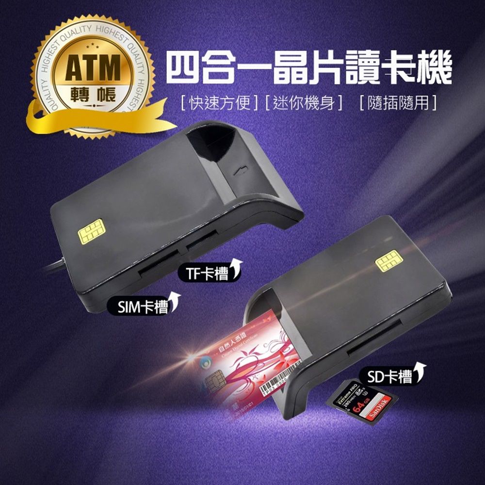  XC信星 智能IC晶片 四合一讀卡機(USB)