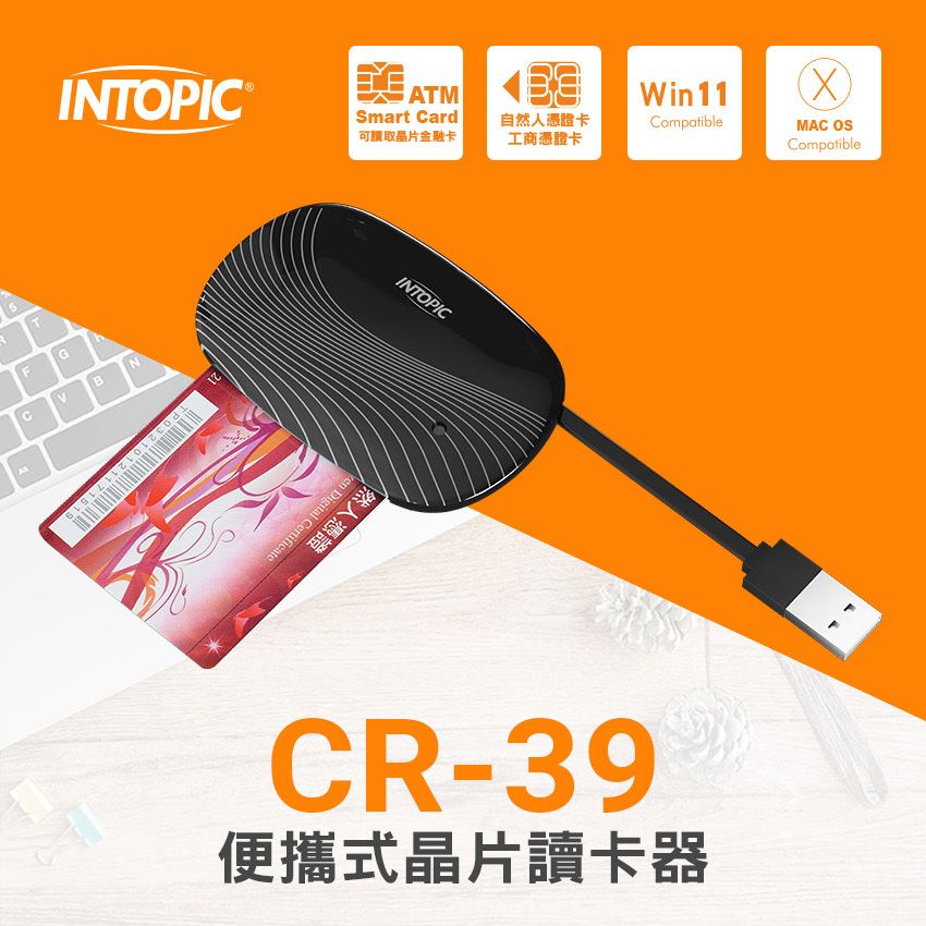 INTOPIC 廣鼎 便攜式晶片讀卡器(CR-39)