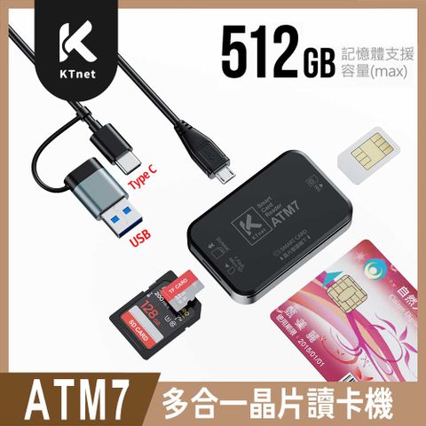 KTnet ATM7 多合一晶片讀卡機（黑）