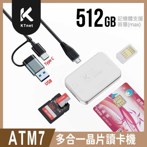 KTnet ATM7 多合一晶片讀卡機（白）