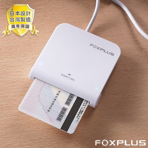FOXPLUS IC晶片讀卡機 網路報稅自然人憑證工商憑證健保卡 兩年保固日本設計台灣製造 免驅動程式