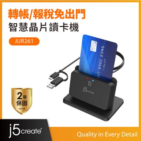 j5create 直立式智慧晶片讀卡機－JUR261