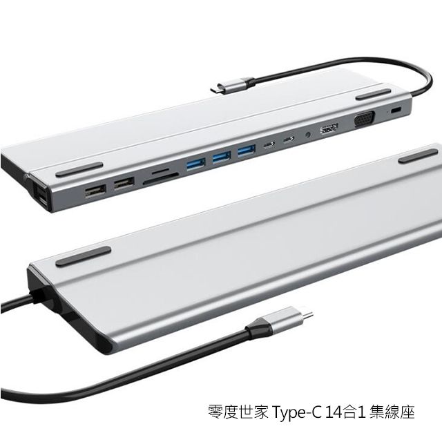  零度世家 Type-C 14合1 集線座 筆電擴充轉接器