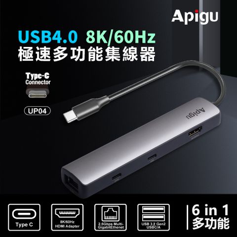 【Apigu谷德】USB4.0 HUB 8K 6合1極速多功能集線器 (8K60Hz HDMI, 2.5G高速網路,10Gbps資料傳輸,PD3.0閃電快充 )