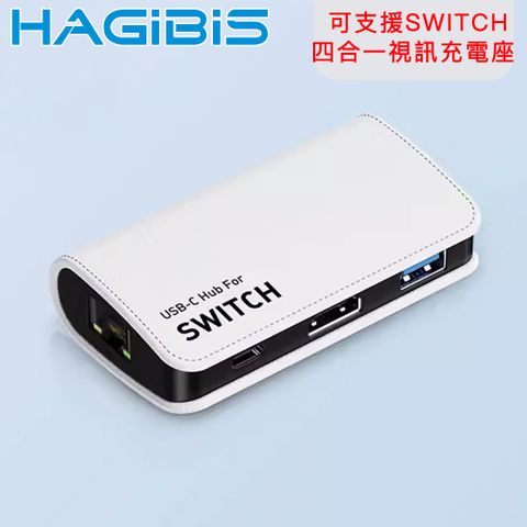 四口合一 Switch擴展更好用HAGiBiS 海備思Type-C可支援SWITCH四合一4K30Hz 5Gbps視訊充電座