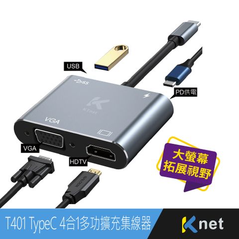 KTNET 廣鐸 T401 TypeC 4合1多功擴充集線器