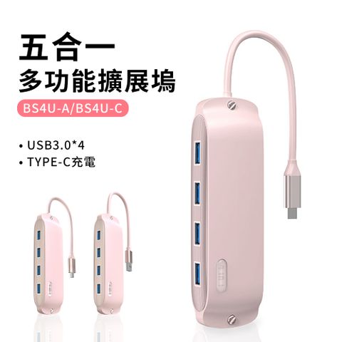 YUNMI TYPE-C/USB 五合一多功能集線器 轉接器 PD快充拓展塢 多功能擴充分線器(USB3.0*4)