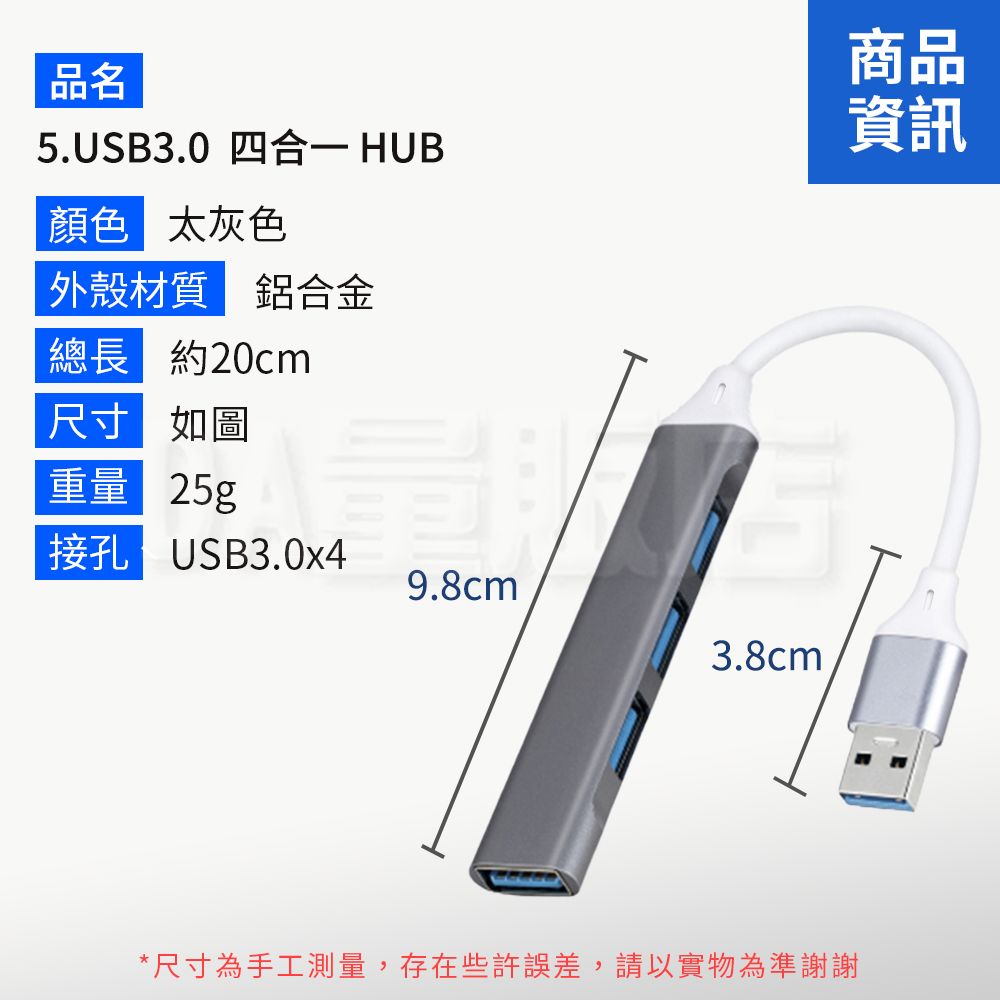 品名5.USB3.0 四合一 HUB顏色太灰色外殼材質 鋁合金總長 約20cm尺寸 如圖重量 25g孔 USB3.0x49.8cm3.8cm*尺寸為手工測量,存在些許誤差,請以實物為準謝謝商品資訊