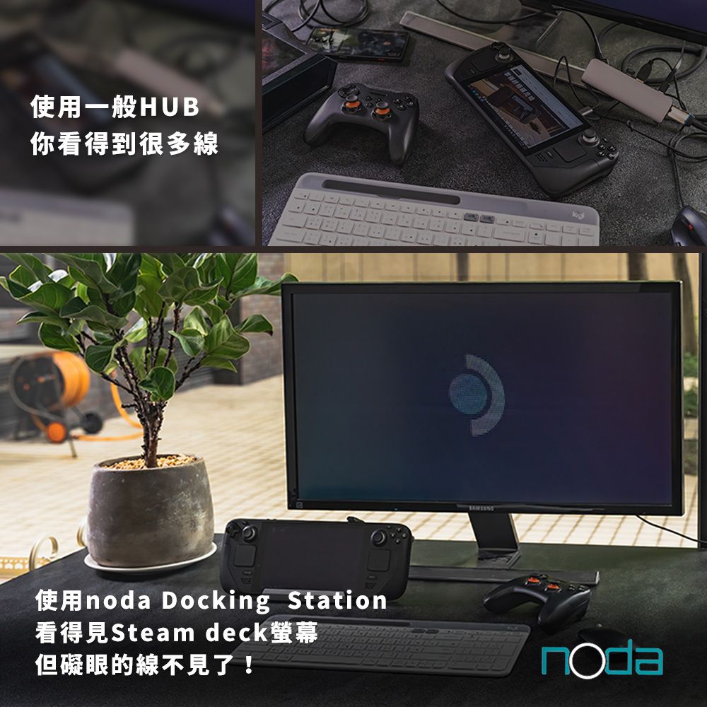 使用一般HUB你看得到很多線使用 Docking Station看得見Steam deck螢幕但礙眼的線不見了!noda