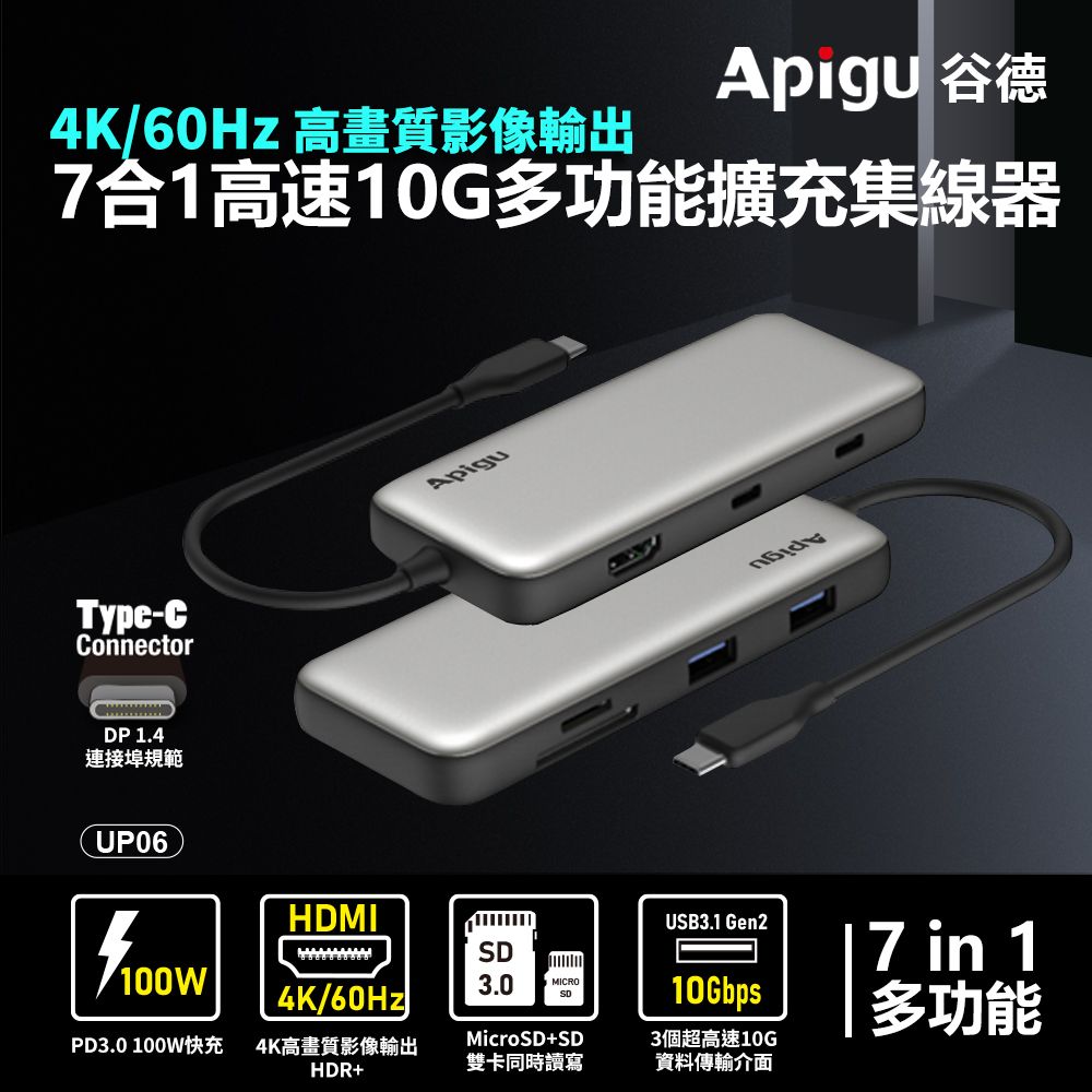 Apigu 谷德 USB3.1 Gen2 10G HUB 4K 7合1高速多功能集線器  (4K60Hz HDMI,10Gbps傳輸,PD3.0快充,雙卡槽同時讀寫 )